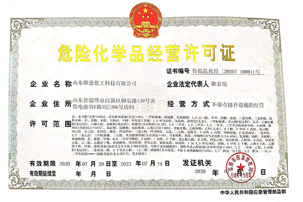 Σ�ջ�ѧƷ��Ӫ����֤